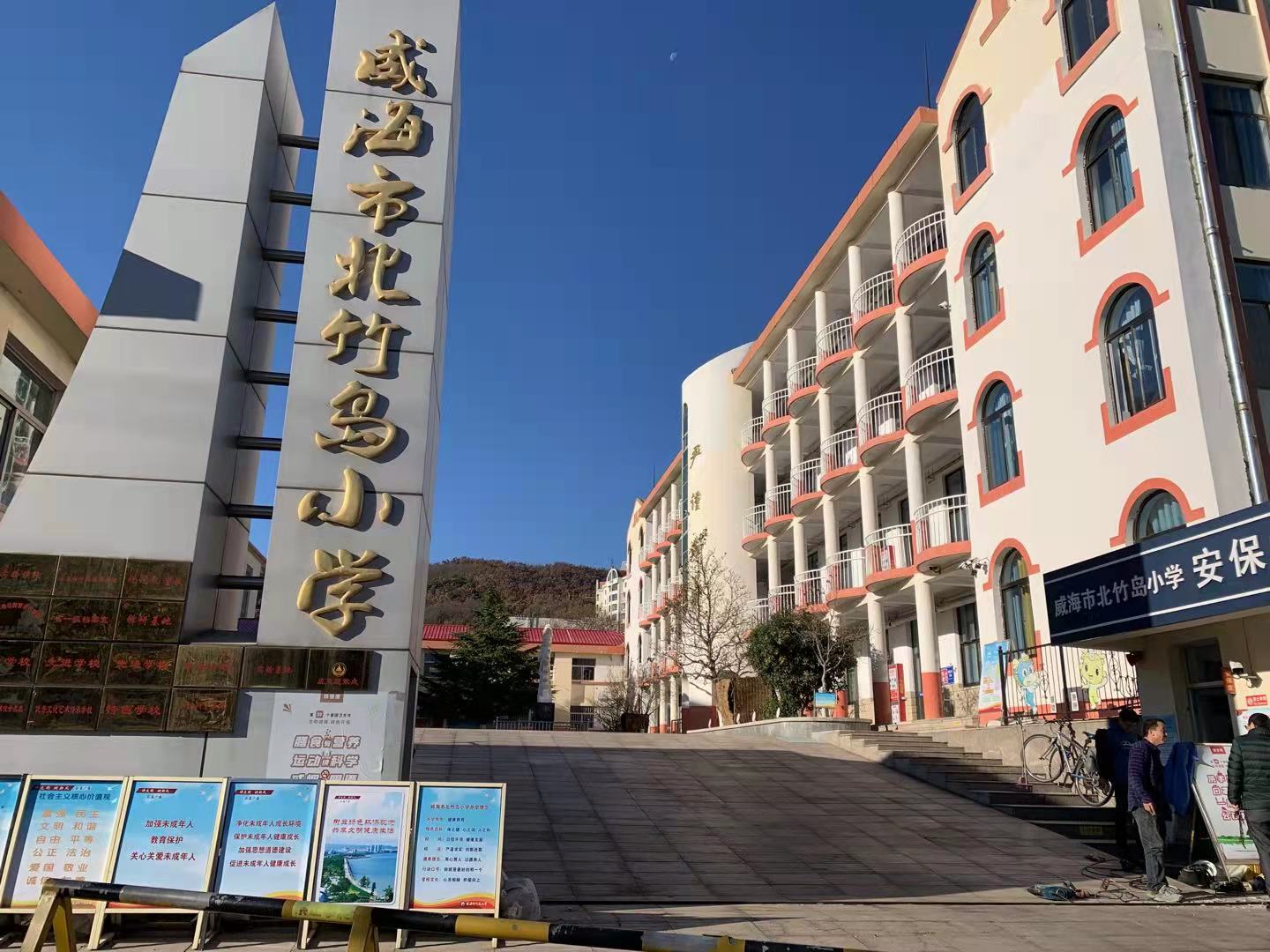 李沧北竹岛小学改造加固