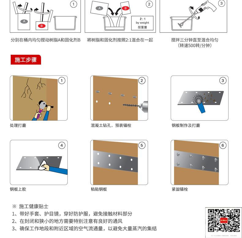 包钢李沧粘钢加固施工过程